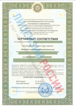 Сертификат соответствия СТО-3-2018 Яхрома Свидетельство РКОпп